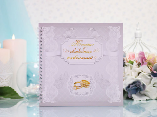 Свадебная книга пожеланий Белое кружево Книга свадебных пожеланий для молодоженов, размер 244*244мм, 42 листа