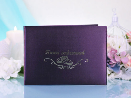 Свадебная Книга пожеланий, балакрон фиолет На свадьбе гости с радостью оставят пожелания молодоженам в этой книге пожеланий!