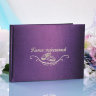Свадебная Книга пожеланий, балакрон фиолет - Свадебная Книга пожеланий, балакрон фиолет