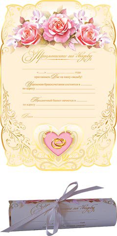 Приглашение на свадьбу 9-18-009, свиток Садебное приглашение свиток