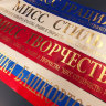 Индивидуальное изготовление, лента наградная для конкурсов - изготовление лент на Всероссийский конкурс Мисс студенчество России