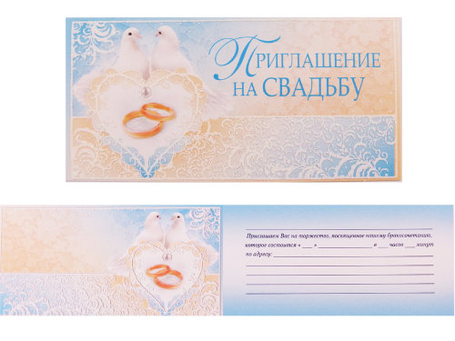 Свадебное приглашение 72.967.00 Приглашение на свадьбу двойное,с блестками и объемным рисунком, размер 125*60мм