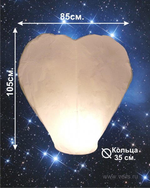 Небесный фонарик Сердце белое Небесный Фонарик в форме сердца - это так романтично!
Отпуская в небо горящее сердце, обязательно загадайте желание.