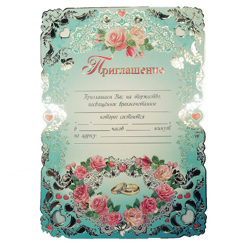 Приглашение на свадьбу в виде свитка 0700367 Свадебное приглашение в форме свитка в нежных оттенках мятного и розового цвета, тиснение серебром