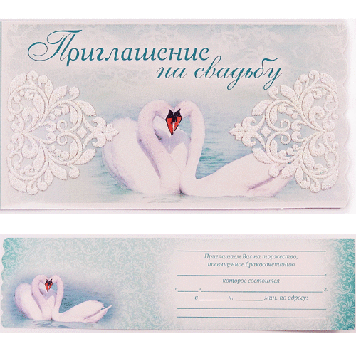 Свадебное приглашение 62.625 Приглашение на свадьбу цвет мята, двойное, с объемной печатью,  размер 140*80мм