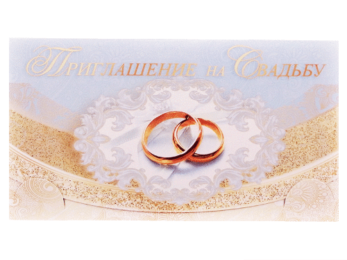 Приглашение на свадьбу 72.844.00 Свадебное приглашение двойного сложения, блестки серебром, размер 120*65мм